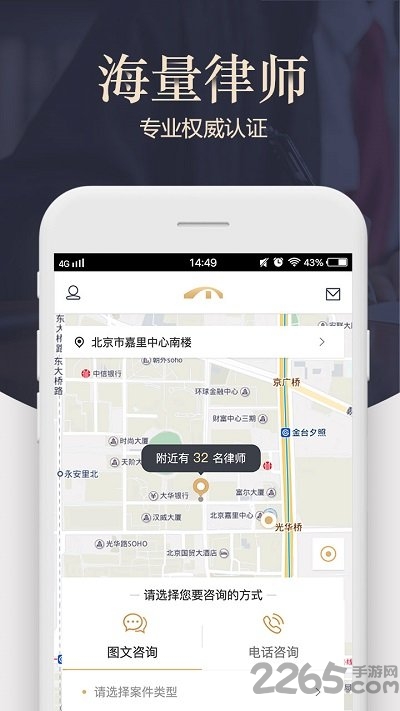 法桥律师法律咨询软件