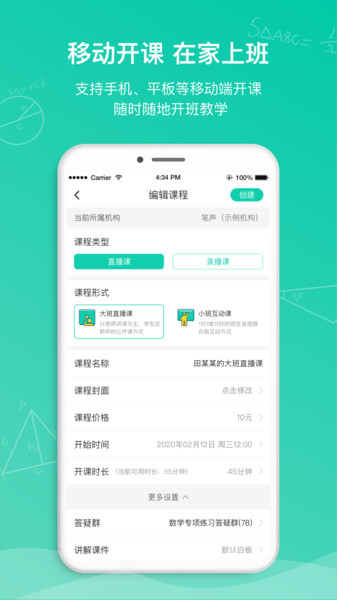 笔声课堂老师版
