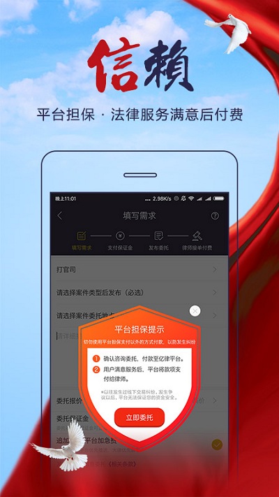 亿律法律咨询软件