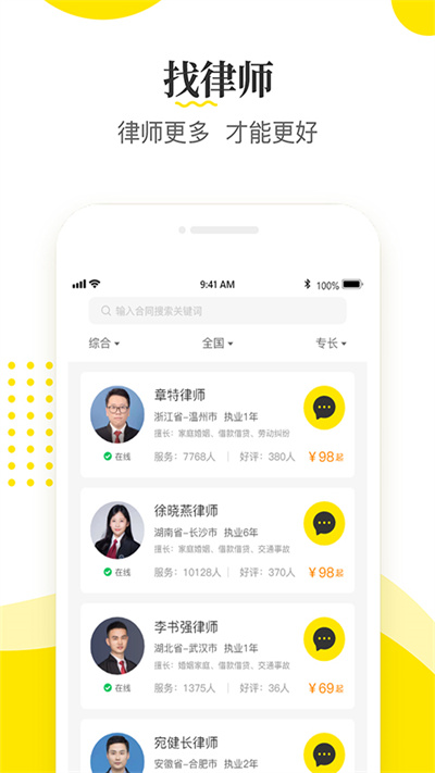 律师侠法律咨询app下载