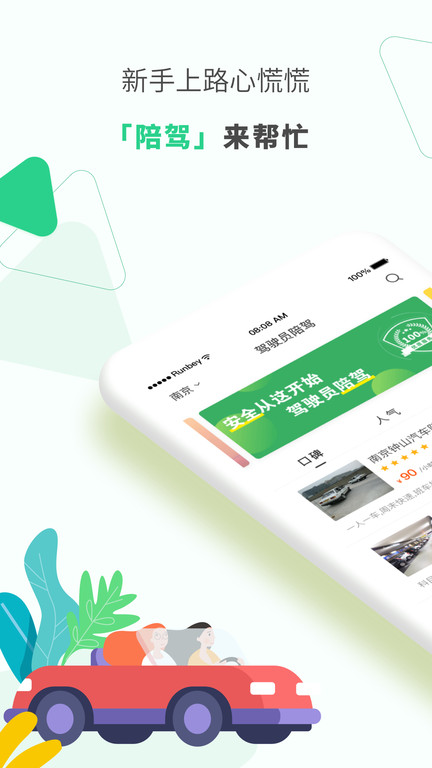 驾驶员陪驾app