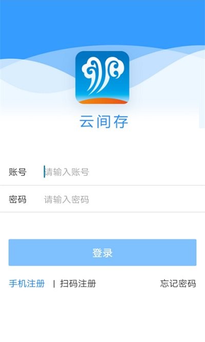云间存客户端