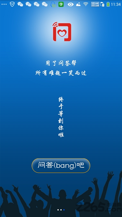 问答帮app