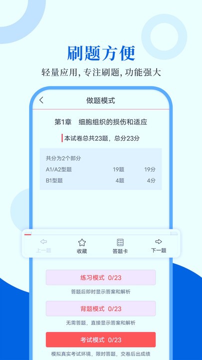 病理学圣题库手机版