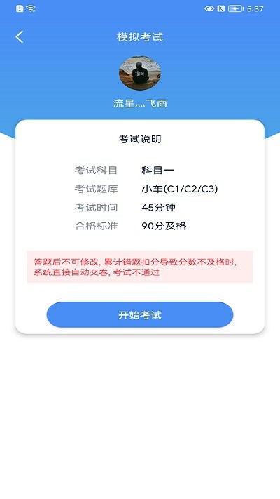 速达驾考app