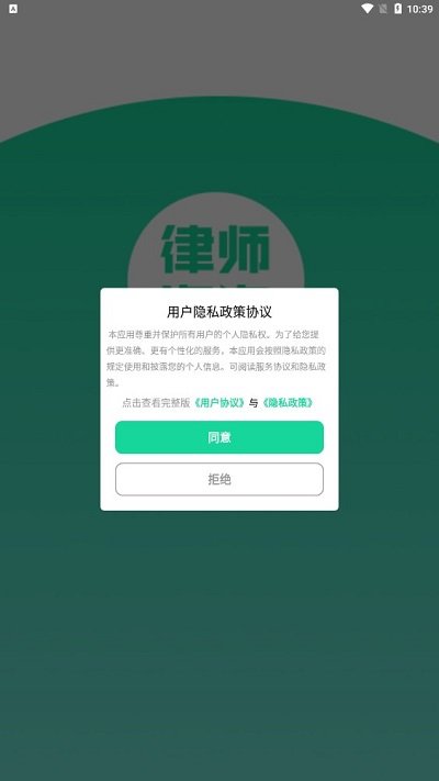 律师咨询中百在线app