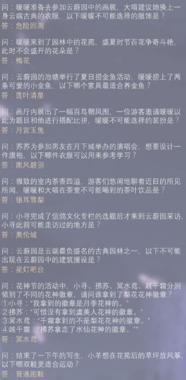 奇迹暖暖古画寻真意答案大全：小寻完成了信鸽文化专栏奇妙侦探社2021答案[多图]图片2