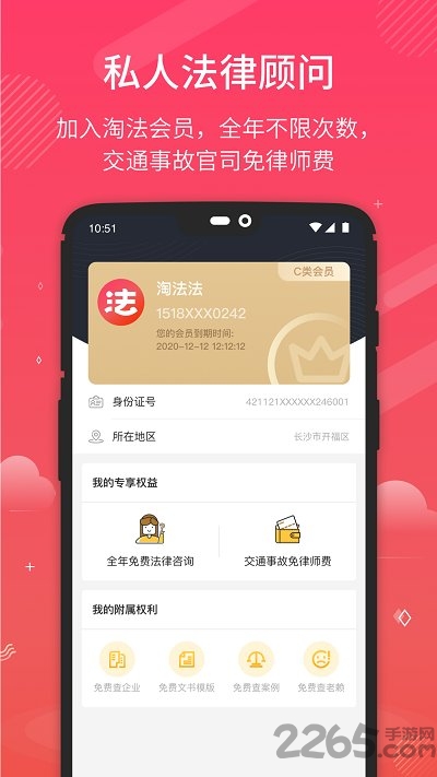 淘法律师咨询手机版