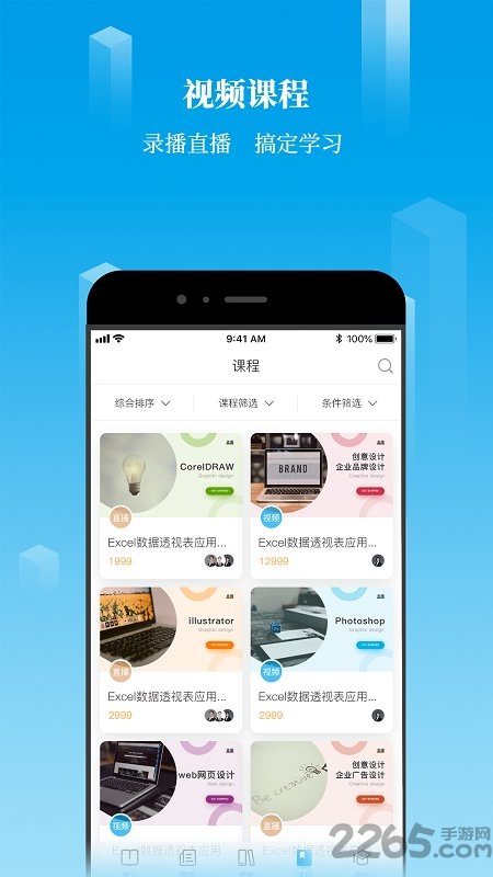 掌上u学院最新版