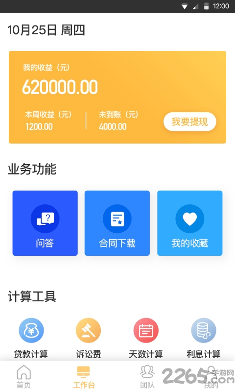 法律事务宝app最新版