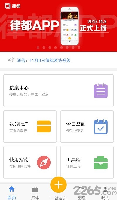 律都手机版