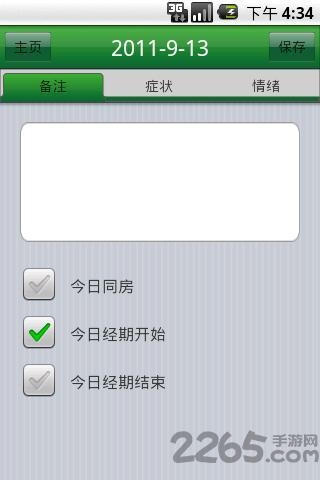 例假跟踪app软件最新版下载