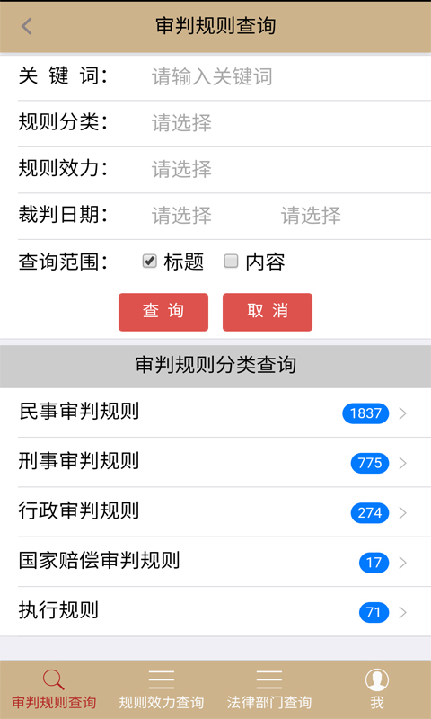 法律数据库手机版