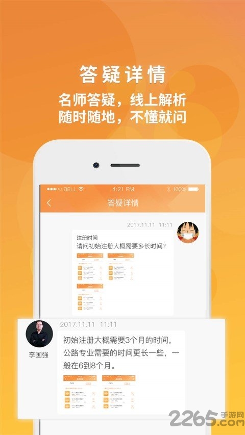 筑才教育手机版
