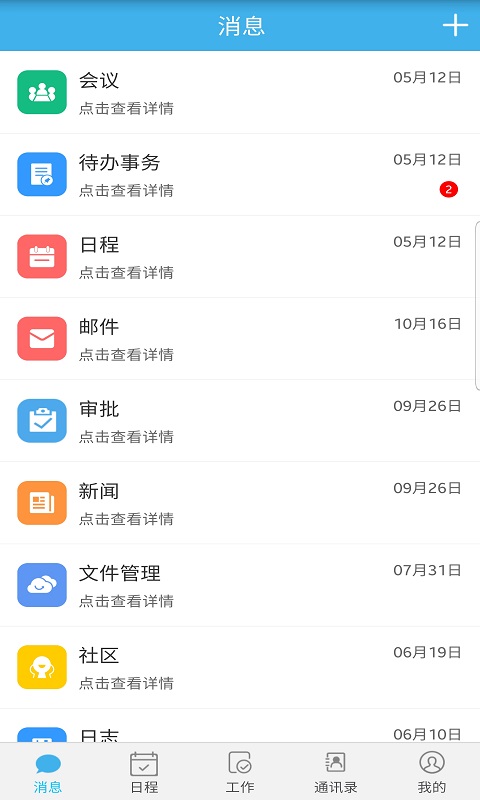 智捷智慧oa官方版