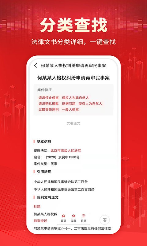 聚查判决文书app