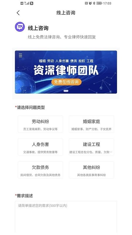 法分明法律咨询app