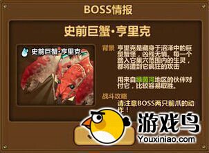 全民打怪兽攻略 全民打怪兽史前巨蟹亨里克打法[多图]图片1