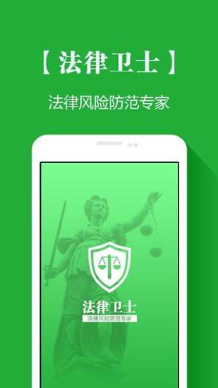 法律卫士下载