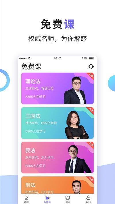 法考题库通软件