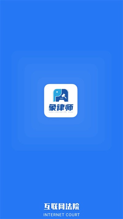 象律师法律服务平台