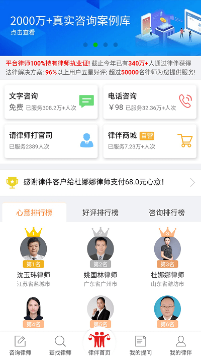 律伴法律咨询免费版