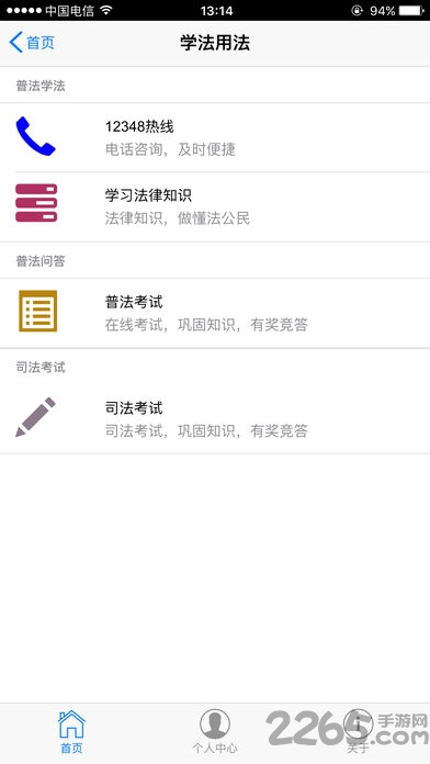 六盘水凉都司法12348安卓最新版