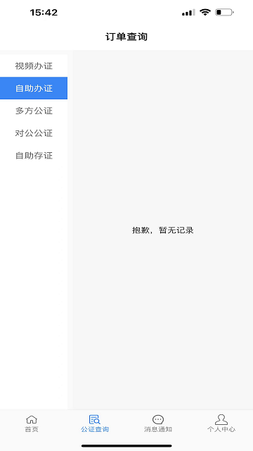 青桐智盒app