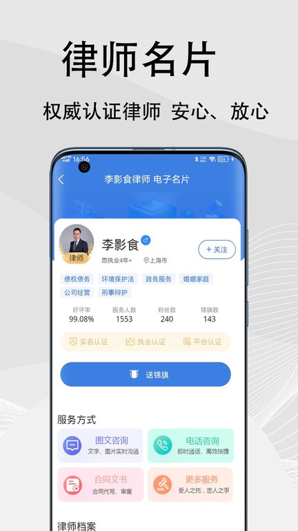 法志律师咨询app