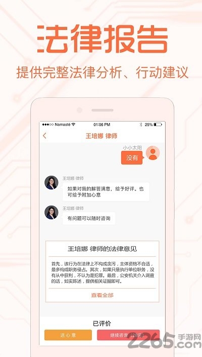 法里智能律师手机版