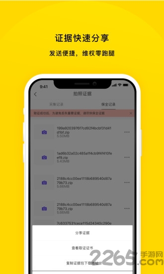 取证宝app
