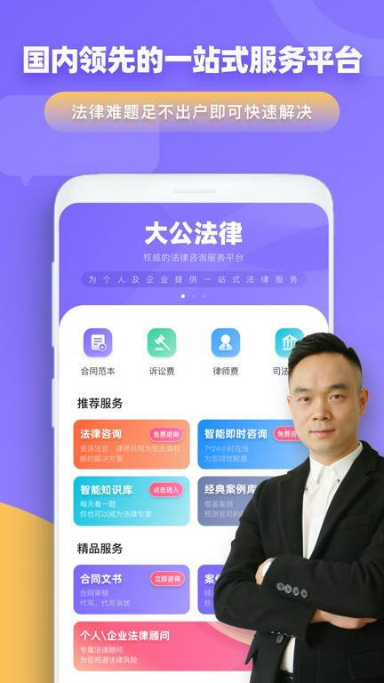 大公法律app