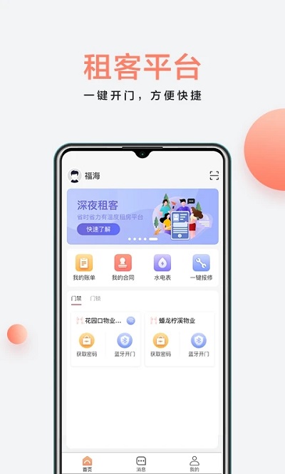 房利来app最新版