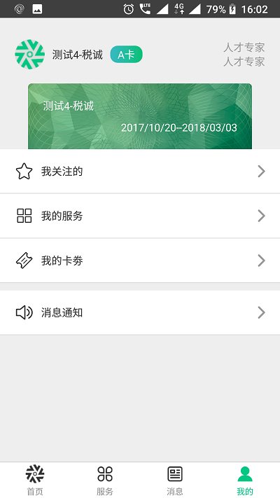 蓉城人才绿卡app最新版