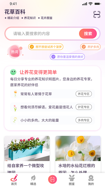 行色识花君官方版