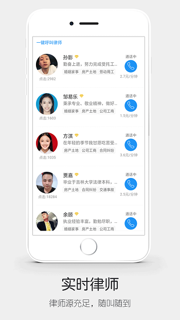 人人律师app