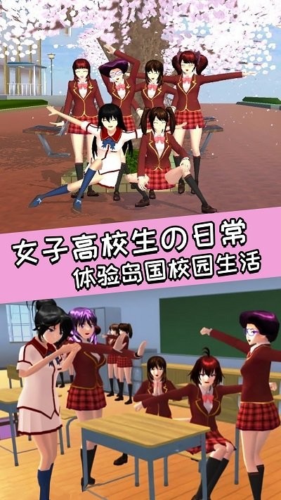 青春校园女高中生游戏