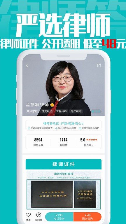 律师答app下载