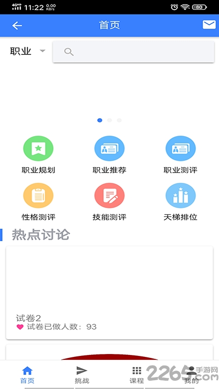 职升梯app