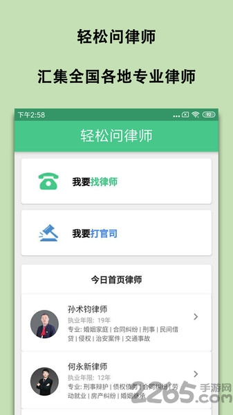 轻松问律师平台