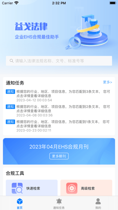 益戈法律app下载