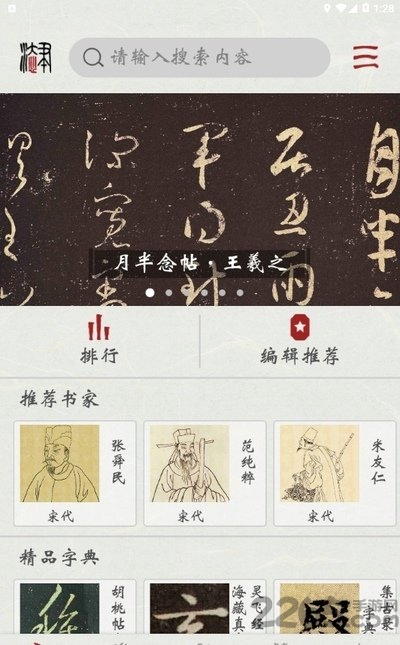 本心书法app