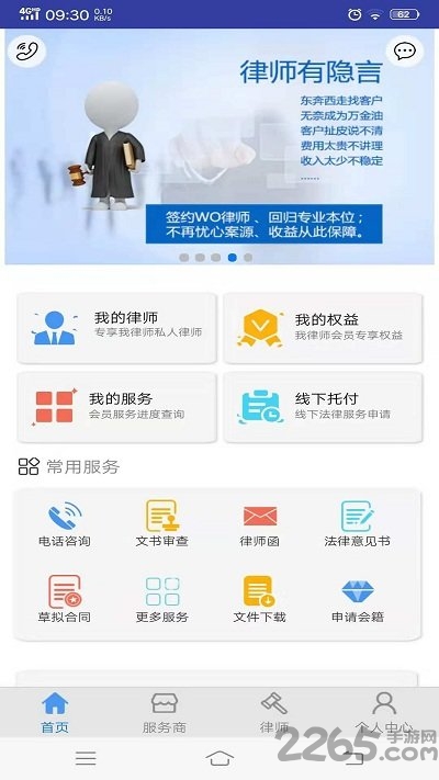 wo律师手机版