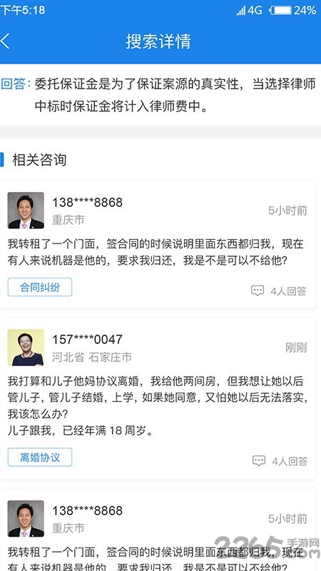 法援宝手机版