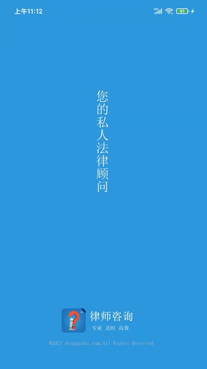 律师咨询app