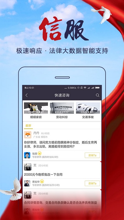 亿律法律咨询软件