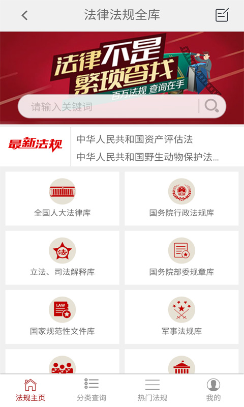 法律数据库手机版