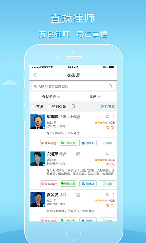好律师用户版