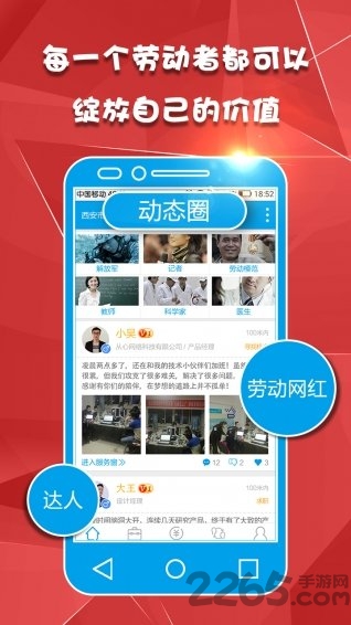 爱上工作app