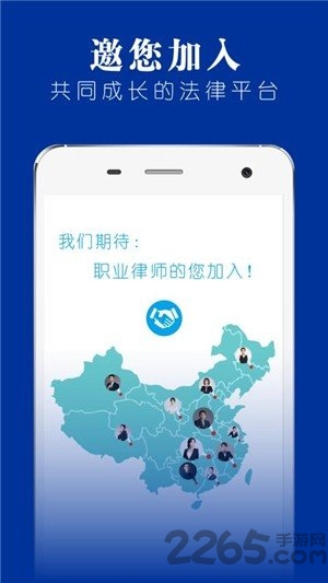 律师堂法律咨询软件